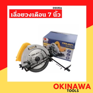 OSUKA​ ​เลื่อยวงเดือน​ OSCS-950 สีเหลือง 7นิ้ว เลื่อยไฟฟ้า เลื่อย เลื่อยไฟฟ้า เลื่อย เลื่อยตัดไม้