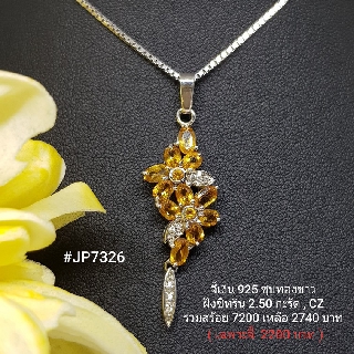 JP7326 : จี้เงินแท้ 925 ฝัง Citrine