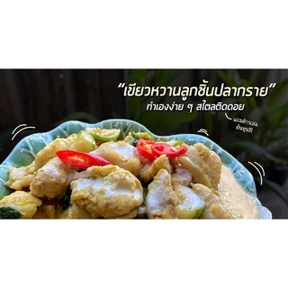 เนื้อปลากรายนวดแท้ 100% ( 1 กิโลกรัม )
