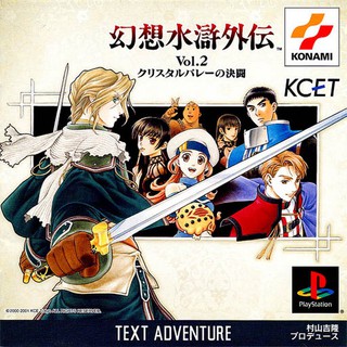 GENSOSUIKOGAIDEN VOL. 2 [PS1 JP : 1 Disc]