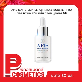 APIS IGNITE SKIN SERUM MILKY BOOSTER PRO เอพิส อิกไนท์ สกิน เซรั่ม มิลค์กี้ บูสเตอร์ โปร 30 มล.