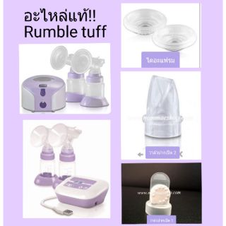 วาล์วปากเป็ด/ไดอะแฟรม Rumble Tuff