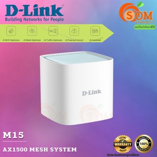 1PACK ROUTER D-LINK (M15) EAGLE PRO AI AX1500 Wi-Fi 6 DUAL BAND SMART ROUTER เชื่อมเป็น Mesh ในวงเดียวกันได้สูงสุด 6 ตัว