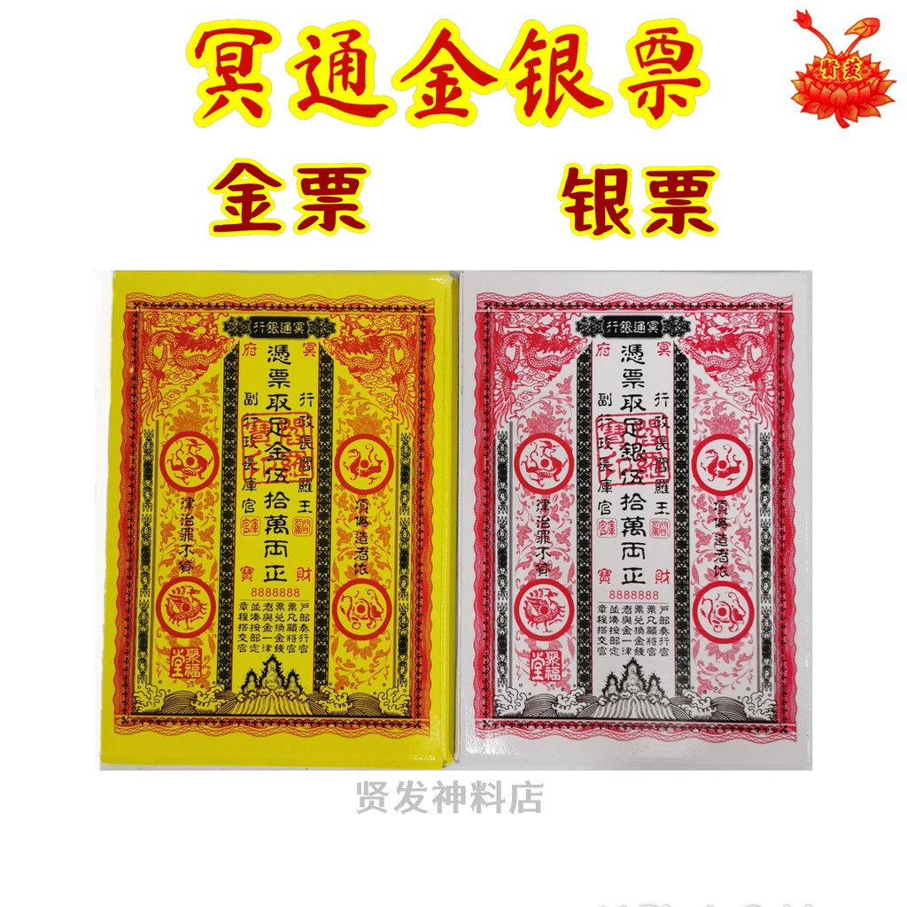 Jufutang Mingtong Gold Silver Tickets/Gold Tickets Can Replenish Treas/Silver Tickets Can Repay Inju