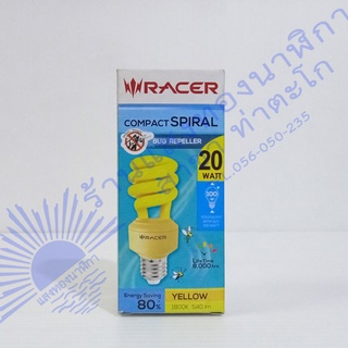 หลอดไฟไล่ยุง หลอดไฟไล่แมลง หลอดเกลียว ขั้วเกลียว E27 20W RACER