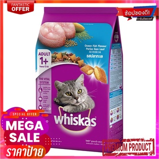 วิสกัส อาหารแมวโต รสปลาทะเล 7 กก.Whiskas Cat Food Adult Ocean Fish 7 kg