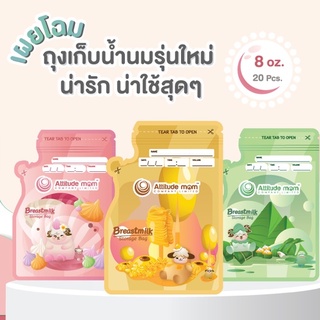 Attitude Mom ถุงเก็บน้ำนมขนาด 8 Oz. ใหม่!! ลายขนมไทย