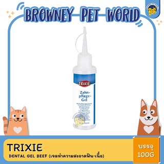 TRIXIE DENTAL GEL BEEF (เจลทำความสะอาดฟัน-เนื้อ) 100 G