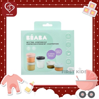 BEABA Starter Food Storage Set – 6 Clip ชุดกระปุกเก็บอาหาร #firstkids#ของใช้เด็ก#ของเตรียมคลอด