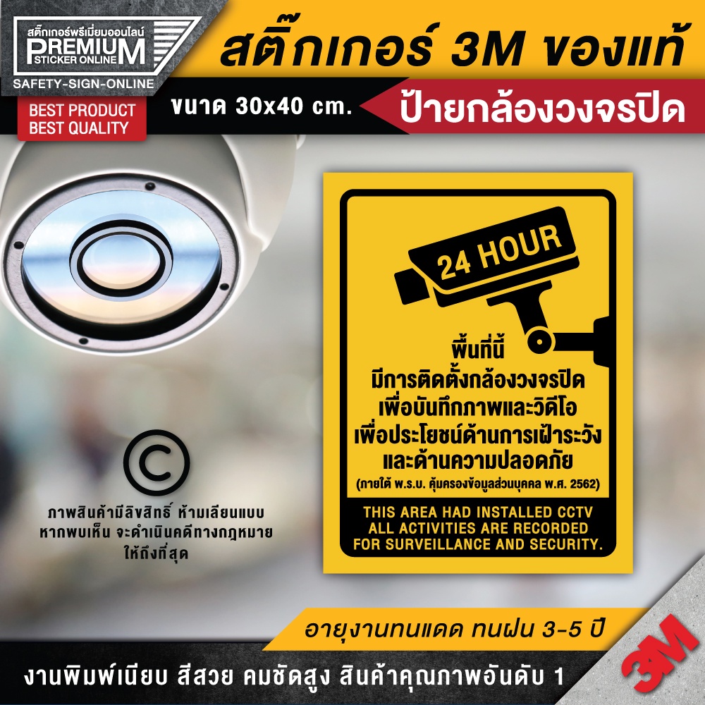 ขนาดใหญ่!! ป้ายกล้องวงจรปิด ป้าย CCTV (สติ๊กเกอร์ PVC 3M กันน้ำ กันแดด คุณภาพดีสุดในตลาด)