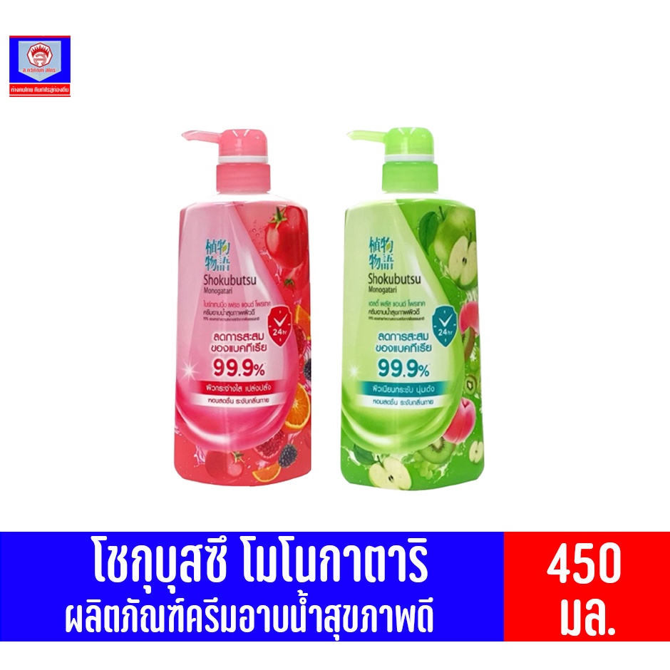 โชกุบุสซึ โมโนกาตาริ ผลิตภัณฑ์ครีมอาบน้ำสุขภาพดี ขนาด 450 มล.*****ขวดปั๊ม*****