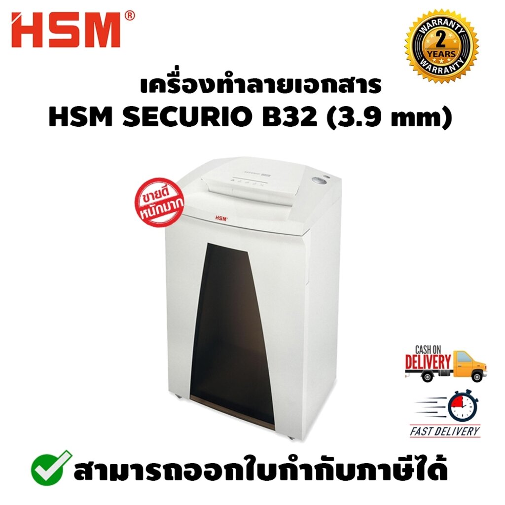 เครื่องทำลายเอกสาร HSM รุ่น SECURIO B32 (3.9 mm)