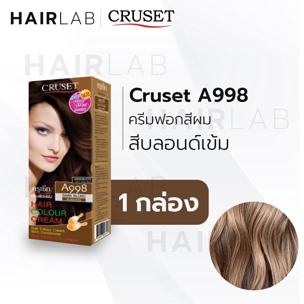 พร้อมส่ง CRUSET Hair Colour Cream ครูเซ็ท ครีมย้อมผม A998 สีบลอนด์เข้ม ยาย้อมผม ครีมเปลี่ยนสีผม