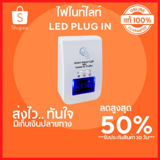 🔥ลดสูงสุด 50%🔥ไฟไนท์ไลท์ LED PLUG IN RIN ANION ขนาด  1.2 วัตต์ ไฟกลางคืน ไฟเปิดอัตโนมัติ พร้อมส่ง มีเก็บปลายทาง 🔥