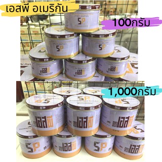 SP เอสพีอเมริกา 100กรัม/1,000กรัม สารเสริมเบเกอรี่