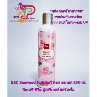 Bsc Seaweed nutuient hair serum250g. ผลิตภัณฑ์อาหารผมช่วยป้องกันความร้อนจากการเป่าไดร์และแสง UV