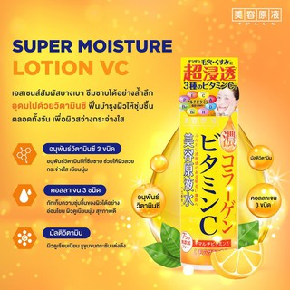 BIYOUGENEKI SUPER MOISTURE LOTION VC ลชั่นน้ำตบวิตามินซีที่จะระงับการผลิตของเมลานินเพื่อป้องกันไม่ให้มี ฝ้ากระ