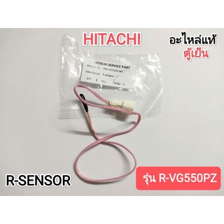 R-SENSOR เซ็นเซอร์ ตู้เย็น HITACHI รุ่น R-VG550PZ