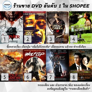 DVD แผ่น Wither | Wolf Creek 1 | Wolf Creek 2 | Wolf Summer | Wolf Warrior | WolfCop | WOLVES | Woman In Gold