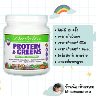 โปรตีนชงดื่ม Paradise Herbs, ORAC-Energy, Protein &amp; Greens, Original Unflavored, 16 oz (454 g) โปรตีน superfoods