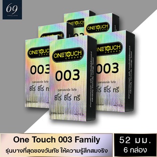 ถุงยางอนามัย 52 Onetouch 003 ถุงยาง วันทัช ซีโร่ ซีโร่ ทรี ขนาด 52 มม. ผิวเรียบ บางพิเศษ (6 กล่อง) แบบ 12 ชิ้น