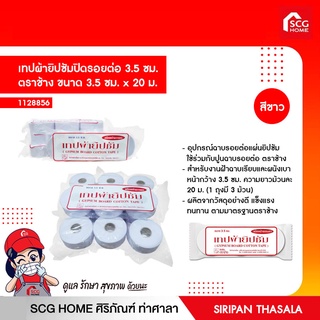 เทปผ้ายิปซัมปิดรอยต่อ 3.5 ซม.  ตราช้าง ขนาด 3.5 ซม. x 20 ม. ตราช้าง