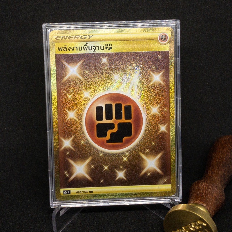 พลังงานพื้นฐานต่อสู้ UR การ์ดโปเกมอน 096/070 2021 Pokemon (ภาษาไทย ลิขสิทธิ์เเท้ 100%) เเถมฟรีกรอบ !
