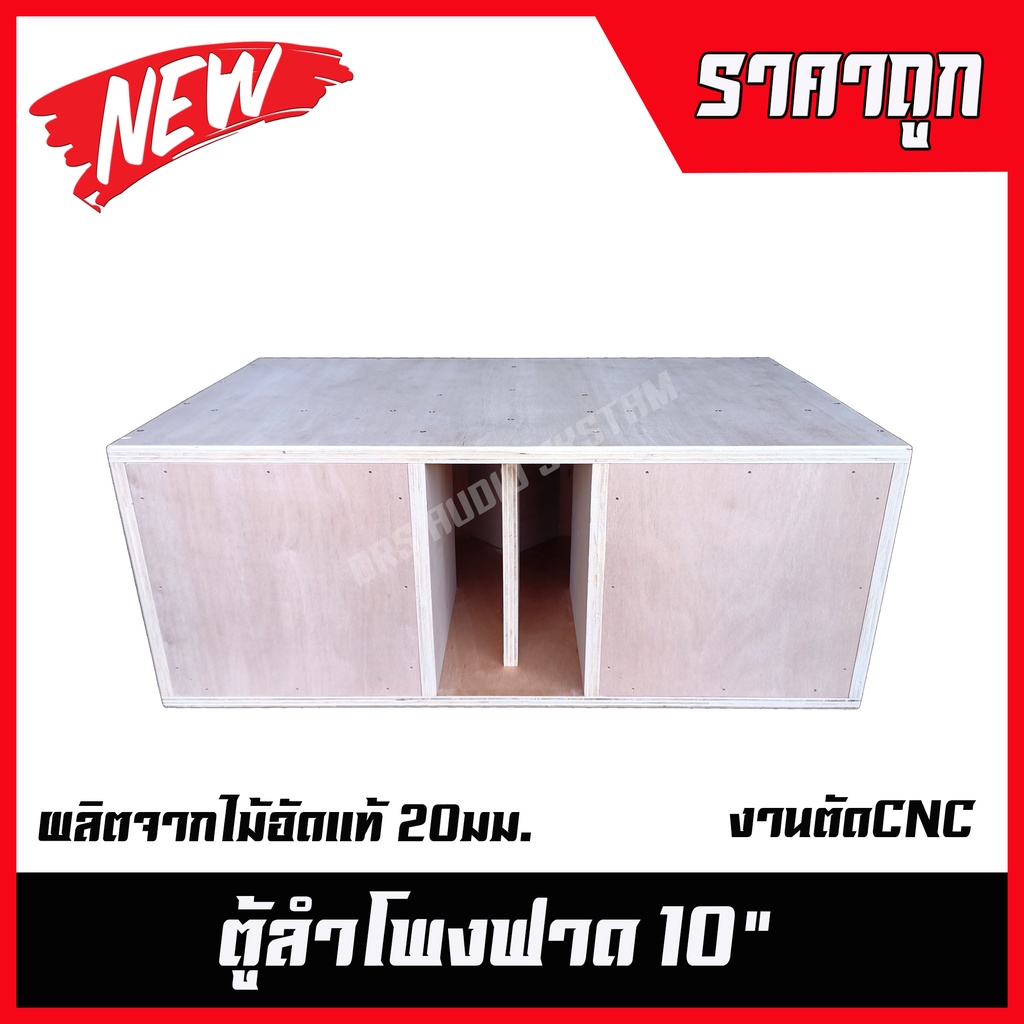 ตู้ลำโพงซับ ฟาด12นิ้ว ไม้อัดแท้