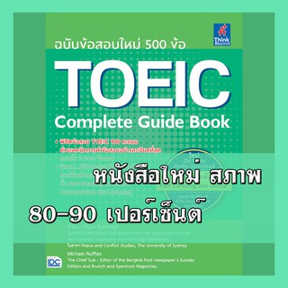 หนังสือ Toeic Complete Guide Book   9786164491441