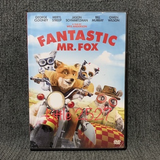 Fantastic Mr. Fox / คุณจิ้งจอกจอมแสบ