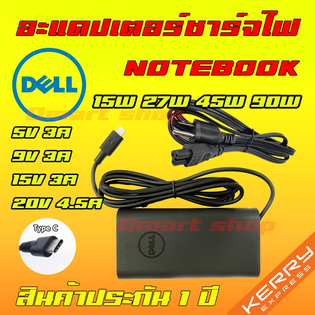 ⚡️ Dell Adapter เทคโนโลยี PD 90W 20V 4.5A Type C USB C Notebook อะแดปเตอร์ โน็ตบุ๊ค Latitude 5280