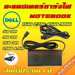 ⚡️ Dell Adapter เทคโนโลยี PD 90W 20V 4.5A Type C USB C Notebook Laptop อะแดปเตอร์ โน็ตบุ๊ค แล็ปท็อป Latitude 5280 5285