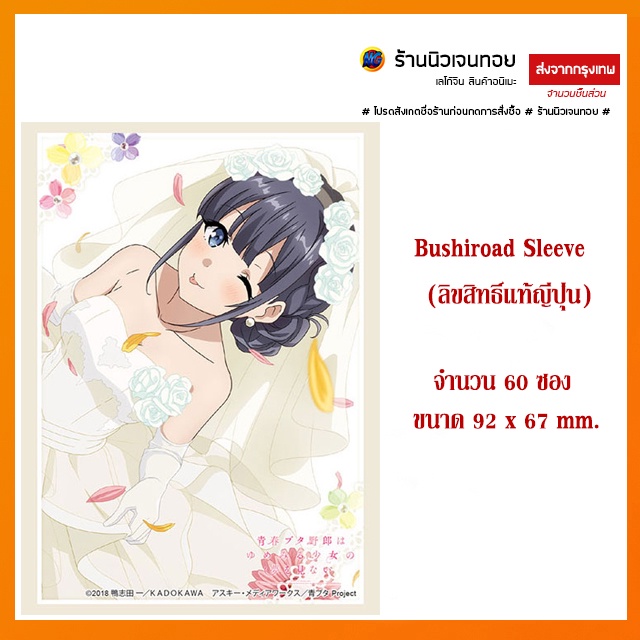 ซองใส่การ์ด Bushiroad Sleeve Collection Vol.2545 Seishun Buta Yarou "Shoko Makinohara