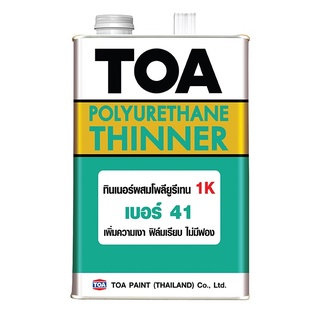 TOA ทินเนอร์ผสมโพลียูรีเทน 1K เบอร์ 41 ขนาดแกลลอน 3.785 ลิตร TOA Thinner No.41 สำหรับผสมโพลียูรีเทนทาไม้