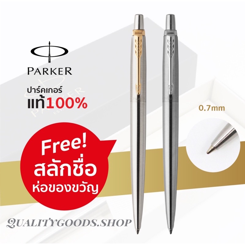 Parker Jotter Stainless Steel GT แท้100% สลักชื่อและห่อของขวัญฟรี