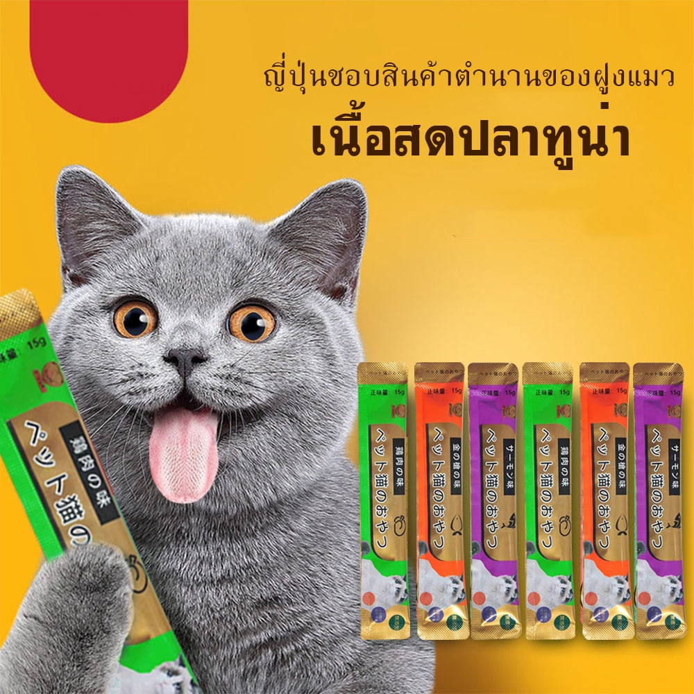 30 ซอง！！！(รับประกันคุณภาพ) ขนมแมวเลีย​ ขนมแมวนำเข้า ขนมแมว ไก่และปลาแซลมอน cat snack stick 15g อาหารแมว cat