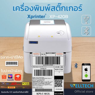 เครื่องพิมพ์ใบปะหน้าพัสดุ  ฉลากสินค้า ฉลากยา บาร์โค้ด Xprinter รุ่น XP-420B Direct Thermal Label Printer USB+Bluetooth