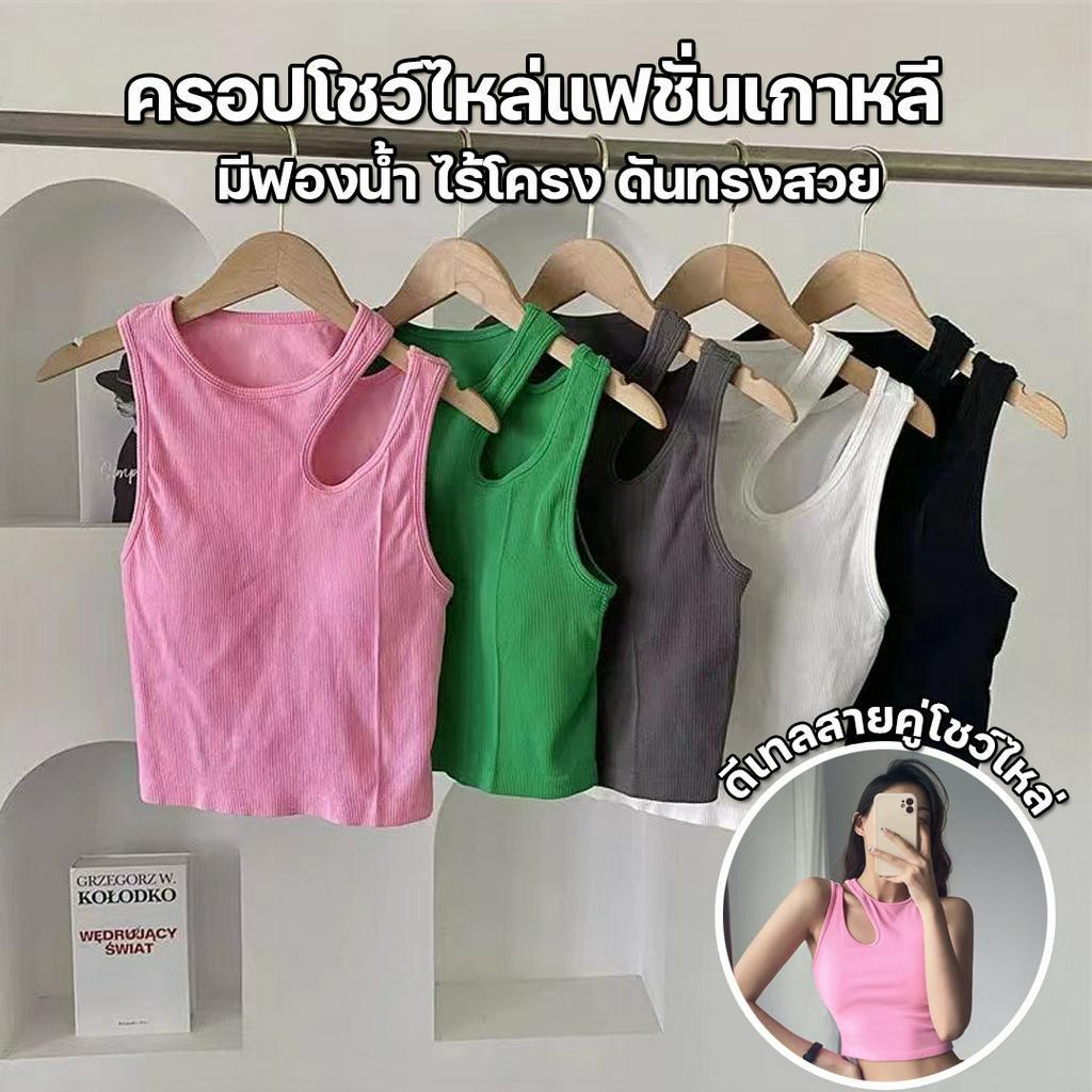 Lookmebra_SHOP (F712) ครอปเสื้อกล้ามแฟชั่นเกาหลี ดีเทลสายคู่