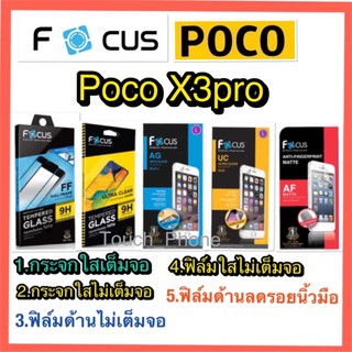 Poco X3pro❌กระจกเต็มจอ❌กระจกไม่เต็มจอใส❌ฟิล์มด้านไม่เต็มจอ❌ฟิล์มใสไม่เต็มจอ❌ยี่ห้อโฟกัส❌พร้อมส่ง❌