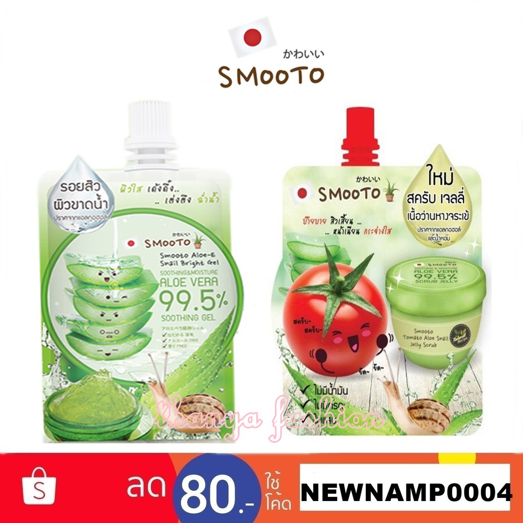 Smooto Aloe-E Snail Bright Gel  Aloe Snail Jelly Scrub 50g.สมูทโตะ อโล-อี สเนล เจลว่านหางจระเข้ สครั