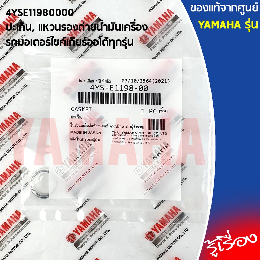 4YSE11980000 ปะเก็น, แหวนรองถ่ายน้ำมันเครื่อง เเท้เบิกศูนย์ YAMAHA สำหรับ รถมอเตอร์ไซค์เกียร์ออโต้ ราคา ถูกที่สุด ดีลบีเคเค แกลเลอรีภาพที่ 3