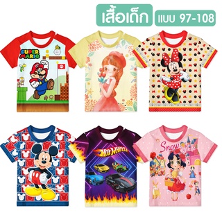 เสื้อเด็ก พิมพ์ลายเต็มตัว 🌟 แบบที่ 97-108 พร้อมส่ง 1 ปีขึ้นไป