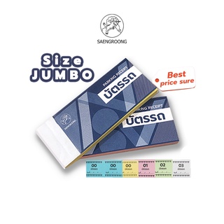 Saengroong บัตรรถ บัตรคิว บัตรจอดรถ Jumbo 9.5x4 และ 13.3x4.7 cm. (เบอร์ 00-99)