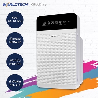 🌈🌈🌈Worldtech เครื่องฟอกอากาศ Air Purifier รุ่น WT-P30 พื้นที่ 20-30 ตรม. เมนูภาษาไทย กรองฝุ่น ควัน PM 2.5 รับประกัน 1 ปี