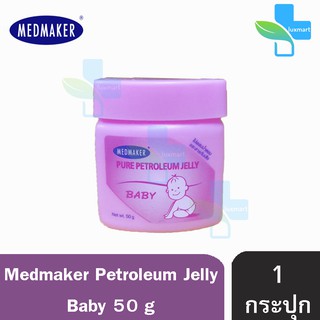 Medmaker Pure Petroleum Jelly Baby เมดเมเกอร์ ปิโตรเลียม เจลลี่ เบบี้ 50 กรัม [1 กระปุก] สูตรสำหรับผิวละเอียดอ่อนของทารก