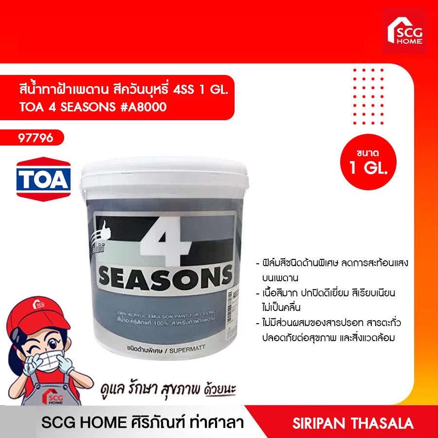 TOA 4 SEASONS สีน้ำทาฝ้าเพดาน สีควันบุหรี่/สีขาว 1 GL.