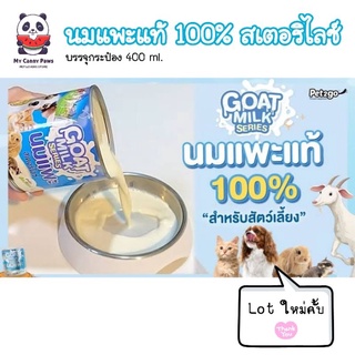 นมแพะแท้ 100% สำหรับสัตว์เลี้ยง 400 ml. [Lot ใหม่ Exp 06.2024]