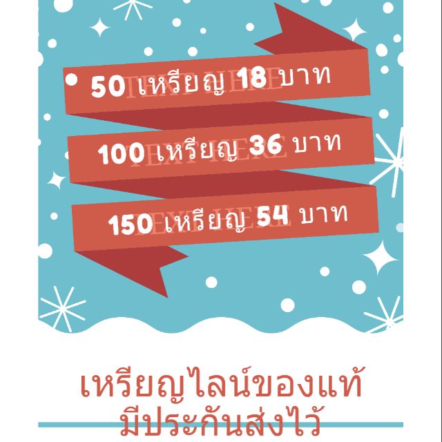 เหรียญไลน์ ของแท้ ส่งเป็นของขวัญ 150 เหรียญ