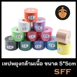 Kinesiology Tape เทปบำบัด เทปติดกล้ามเนื้อ เทปพยุงกล้ามเนื้อ