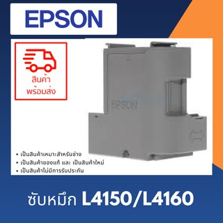 ฟองน้ำซับหมึก Epson L4150/L4160 (1767049 )